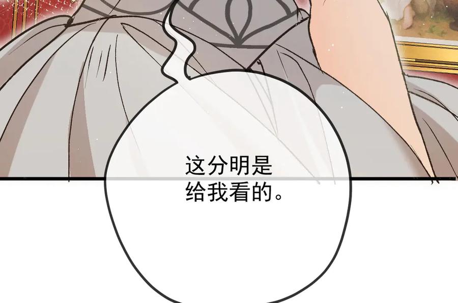 《凯洛斯山的十叶花》第30话 皇后的提拔 第4页