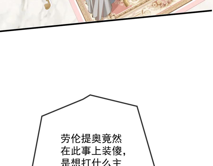 《凯洛斯山的十叶花》第30话 皇后的提拔 第7页
