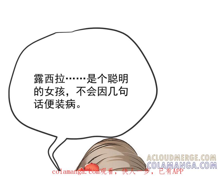 《凯洛斯山的十叶花》第30话 皇后的提拔 第1页