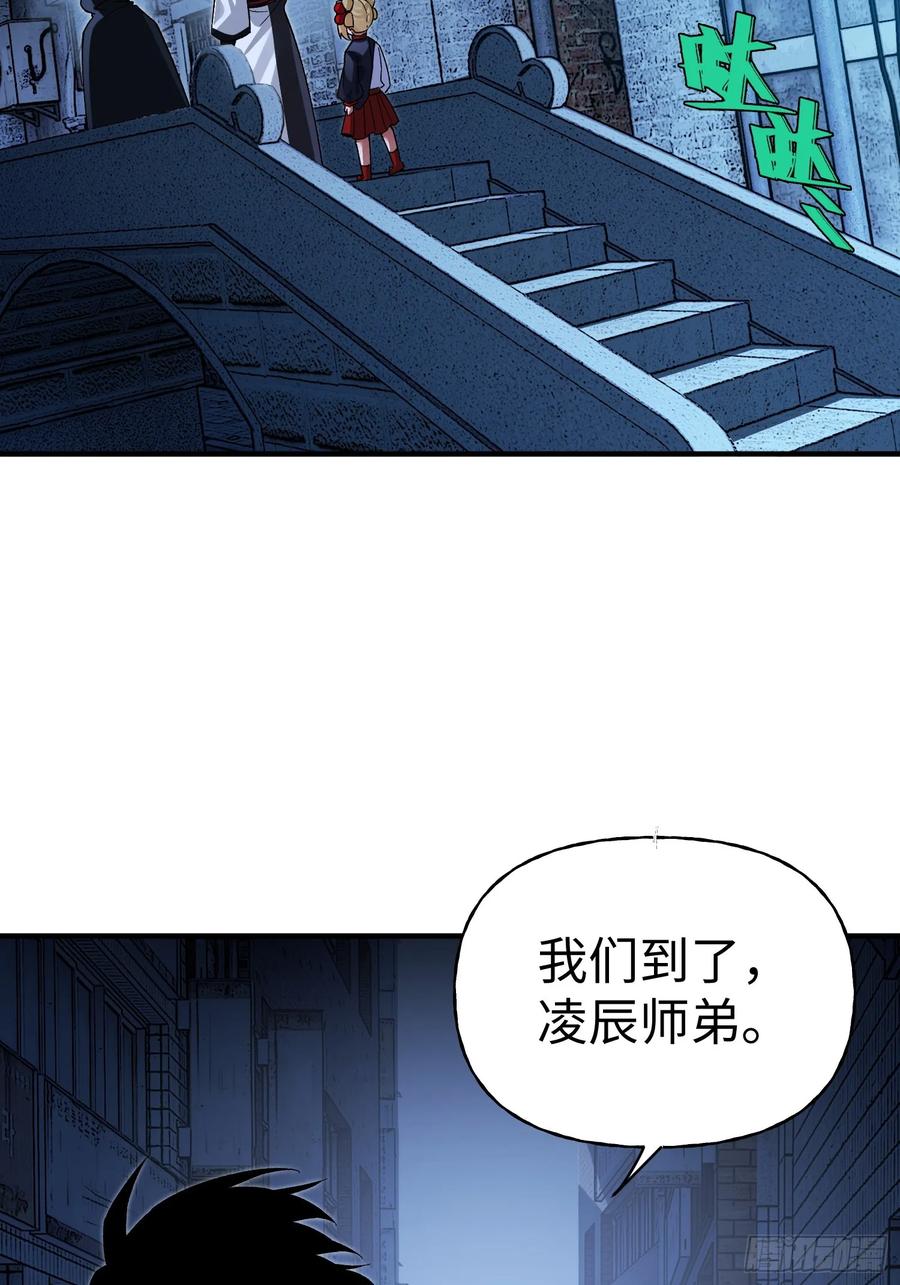 《重生在赛博修真世界的我杀上顶端》第31话 邀约 第36页