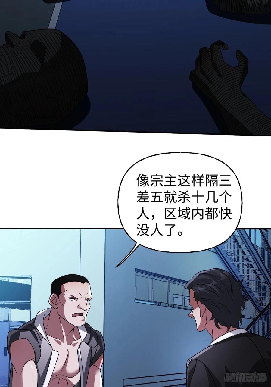 《重生在赛博修真世界的我杀上顶端》第31话 邀约 第26页