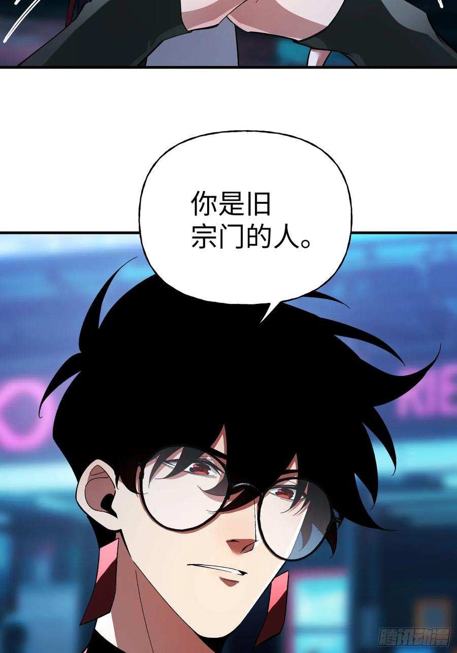 《重生在赛博修真世界的我杀上顶端》第31话 邀约 第32页