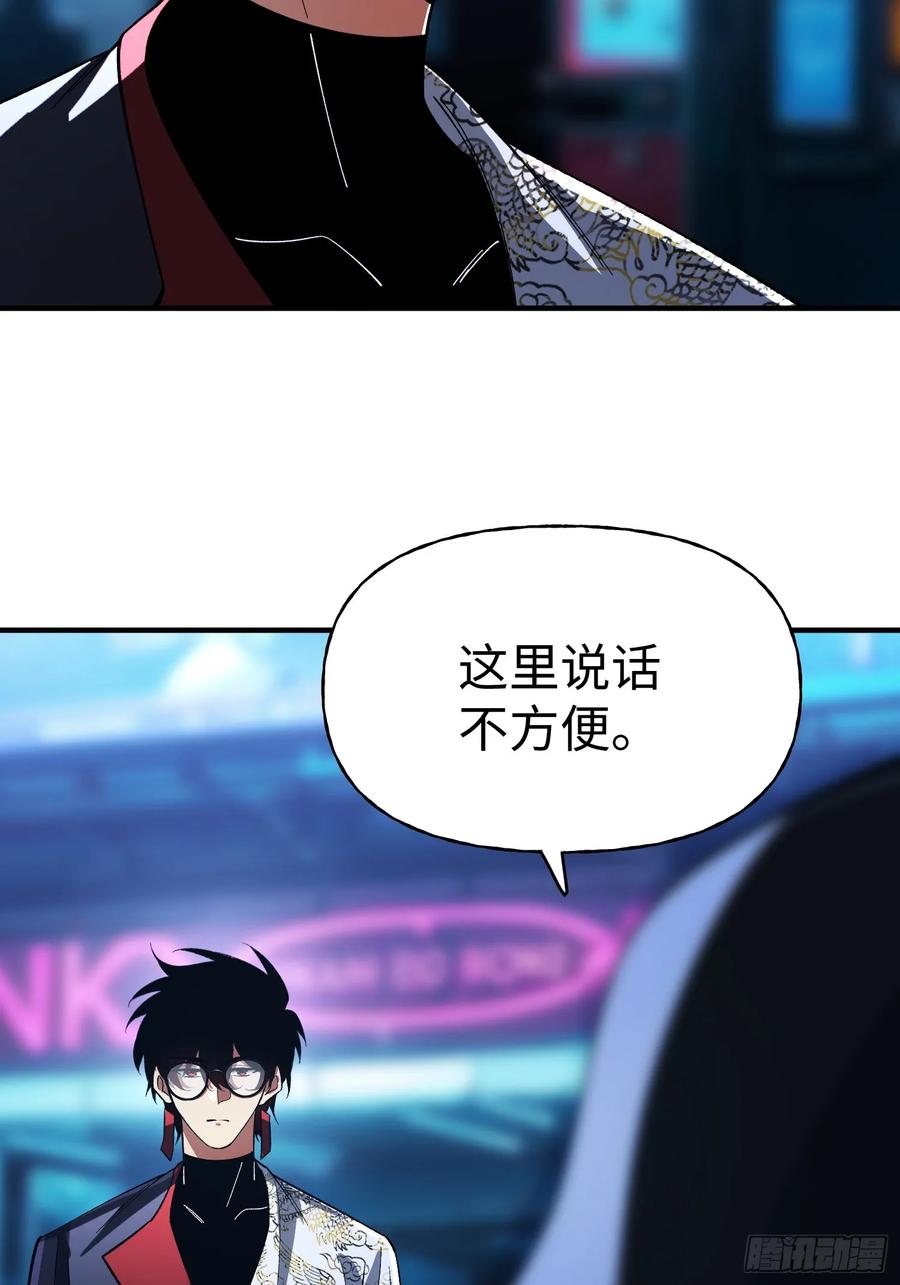 《重生在赛博修真世界的我杀上顶端》第31话 邀约 第33页