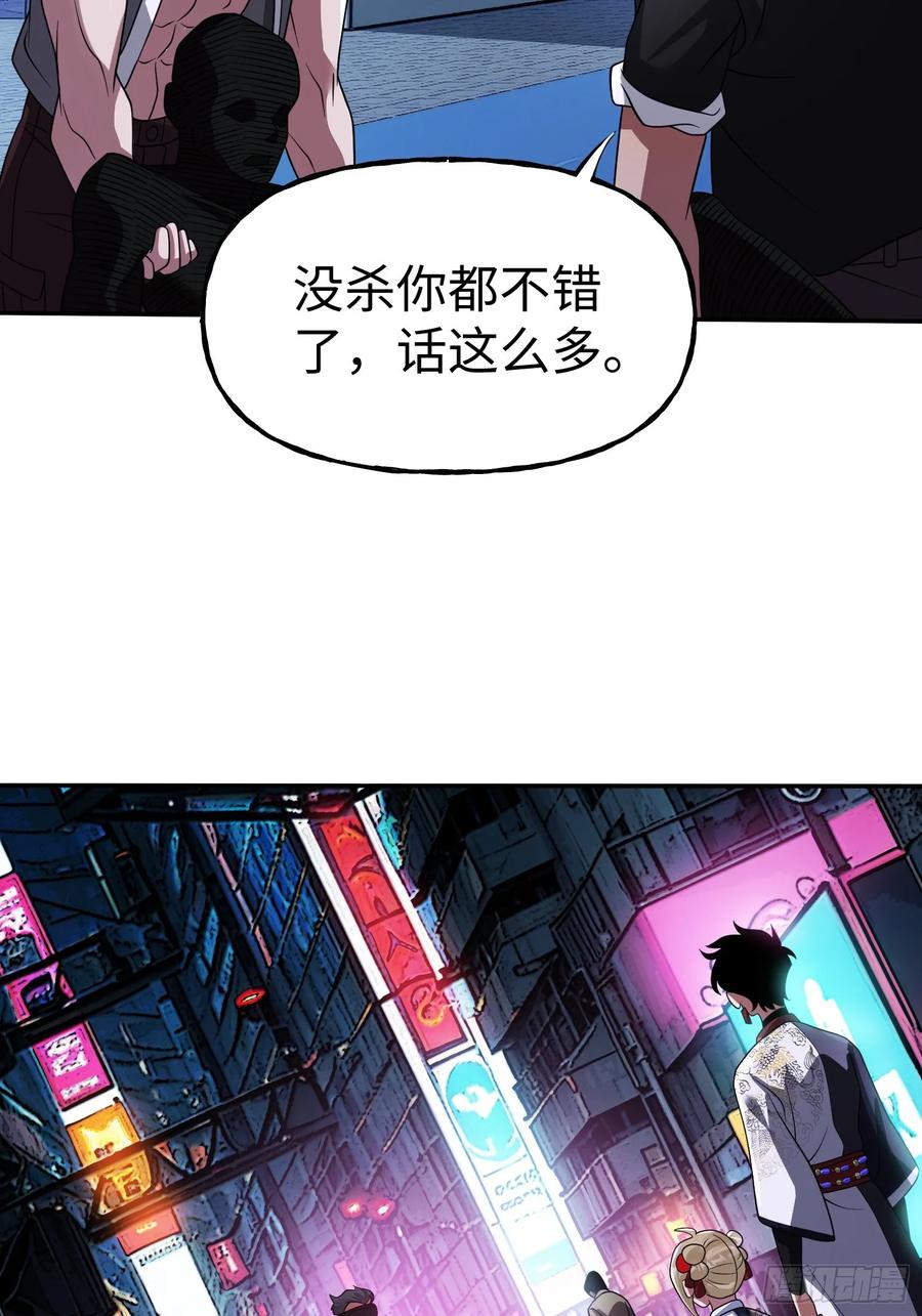 《重生在赛博修真世界的我杀上顶端》第31话 邀约 第27页