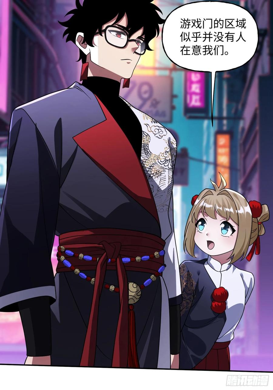 《重生在赛博修真世界的我杀上顶端》第31话 邀约 第29页