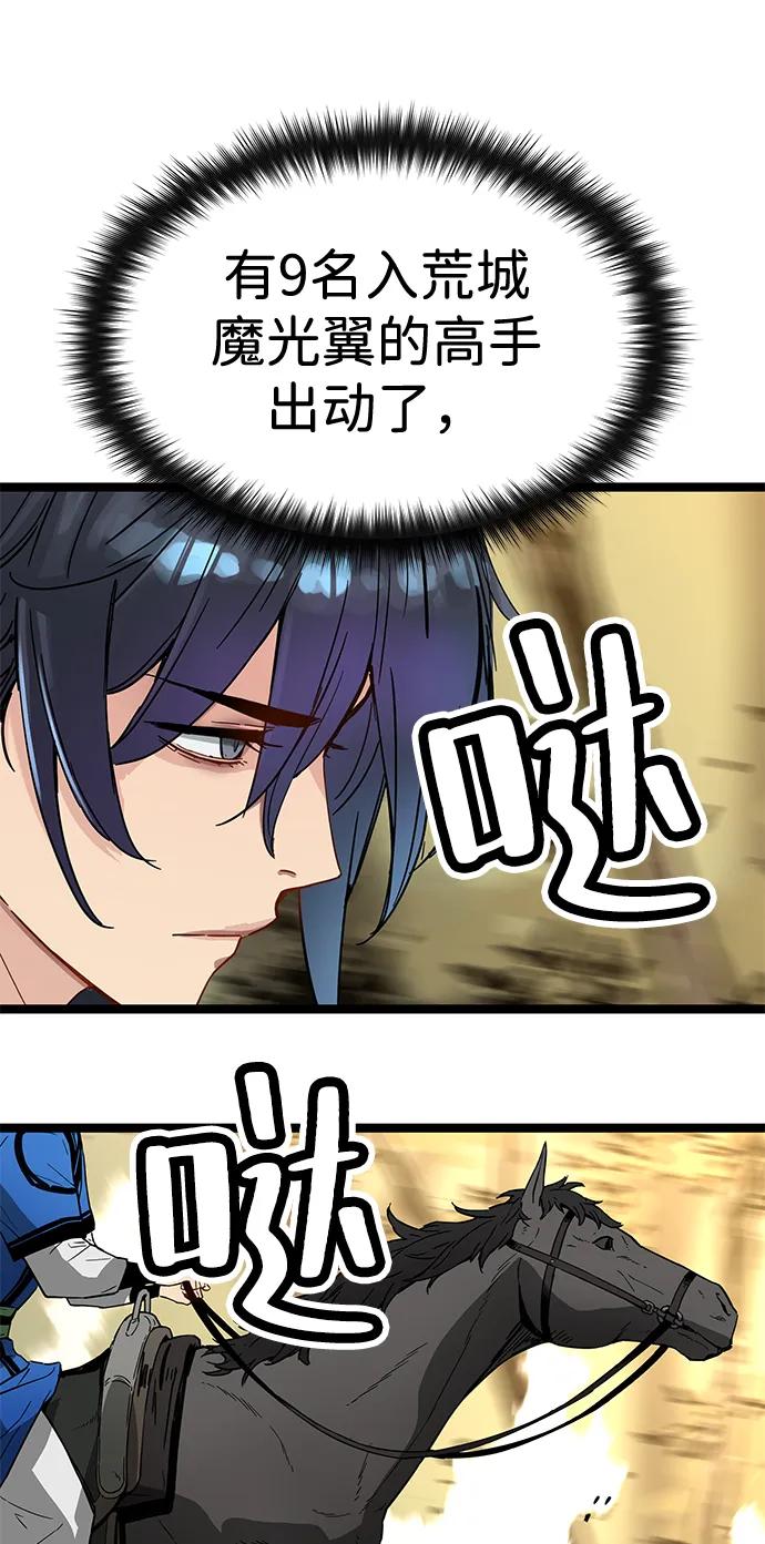 残命天才生存法 第39话 第72页