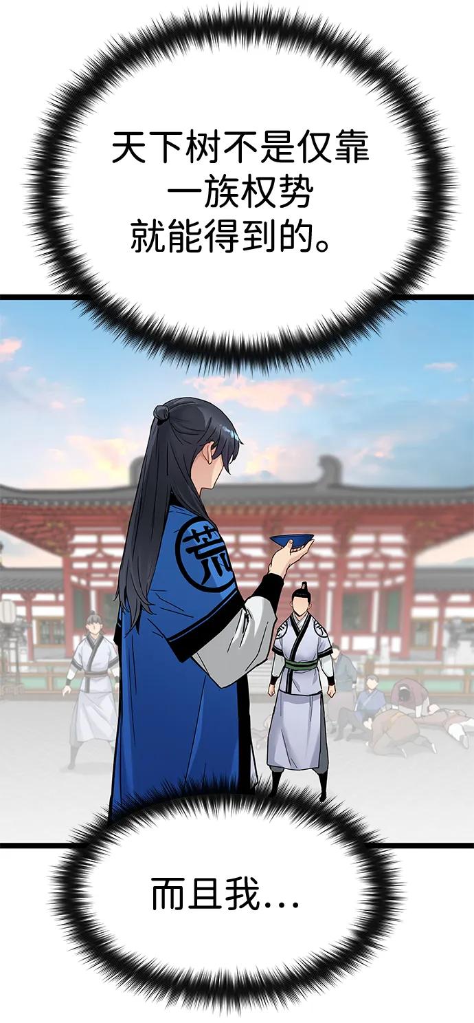 残命天才生存法 第39话 第6页