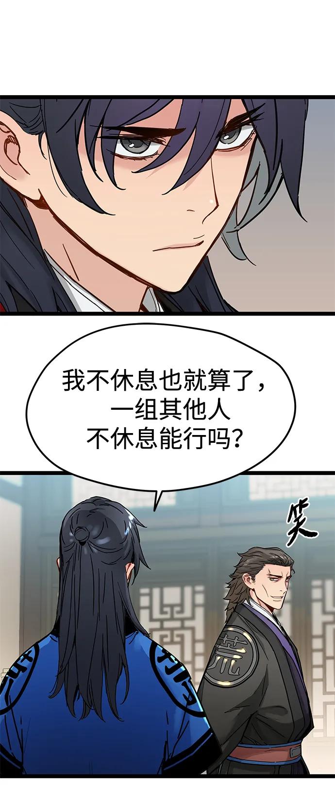 残命天才生存法 第39话 第65页