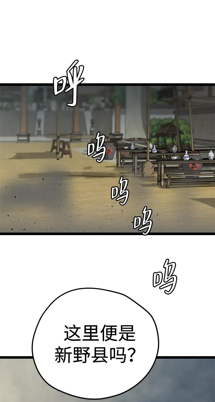 残命天才生存法 第39话 第78页