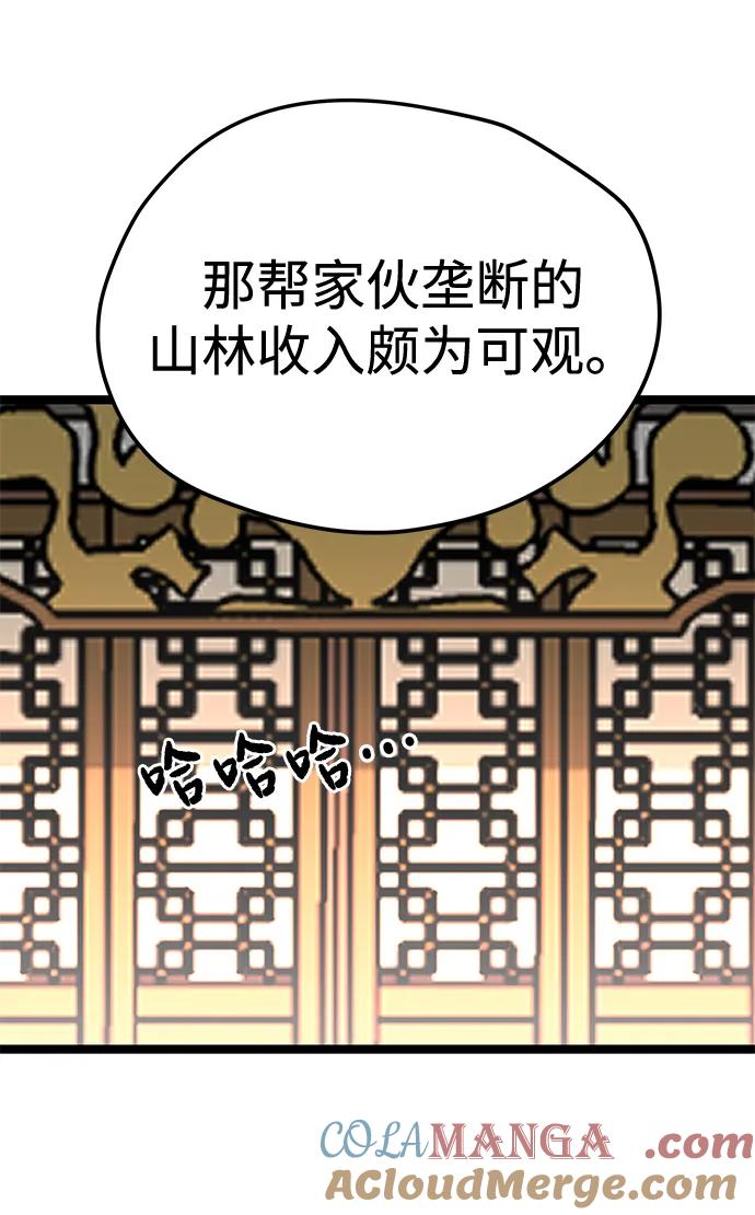 残命天才生存法 第39话 第82页