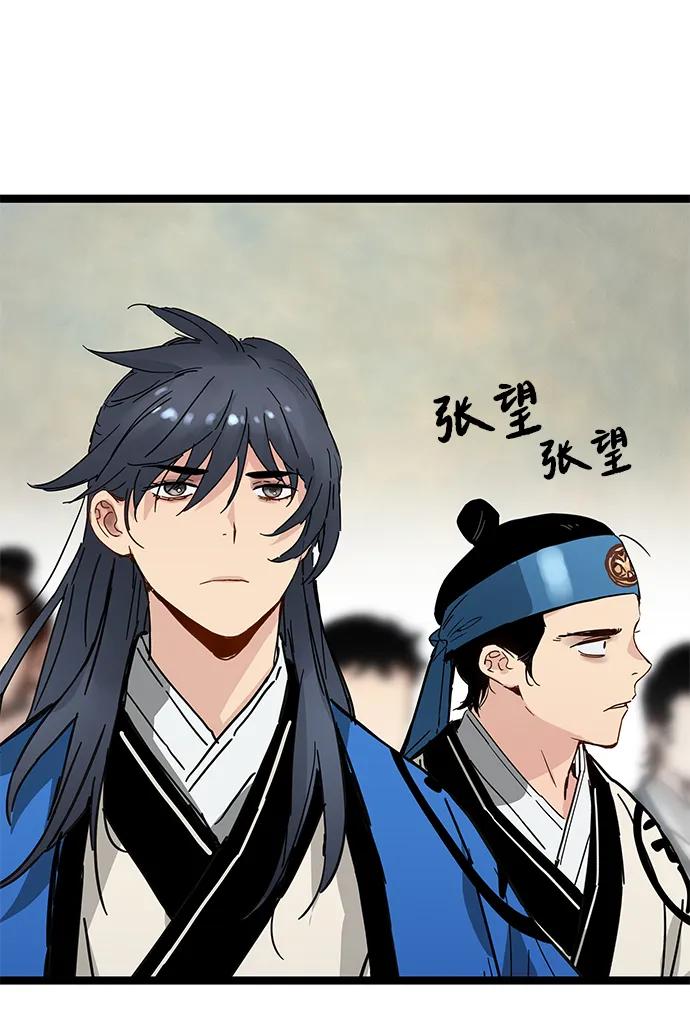 残命天才生存法 第39话 第77页