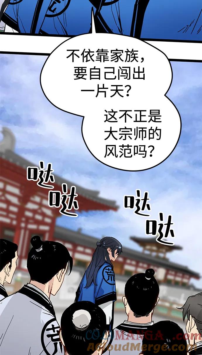 残命天才生存法 第39话 第19页