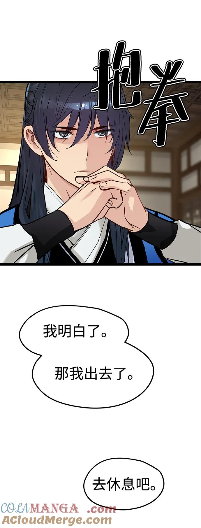 残命天才生存法 第39话 第67页