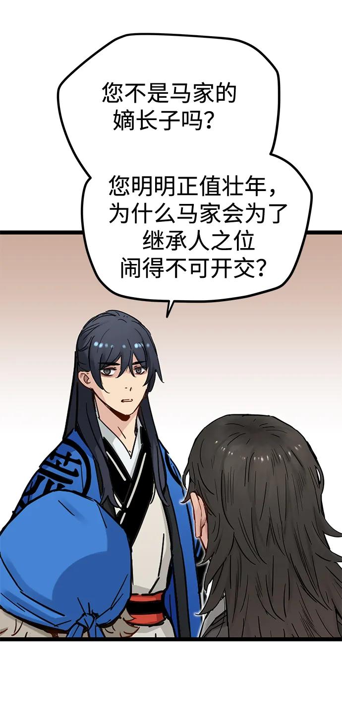残命天才生存法 第39话 第29页
