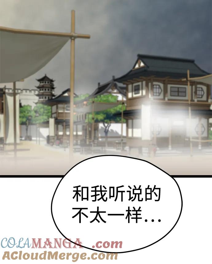 残命天才生存法 第39话 第79页