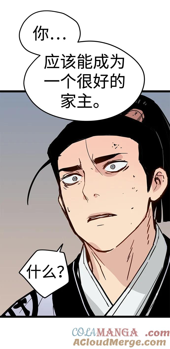 残命天才生存法 第39话 第22页