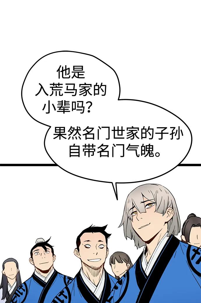 残命天才生存法 第39话 第18页