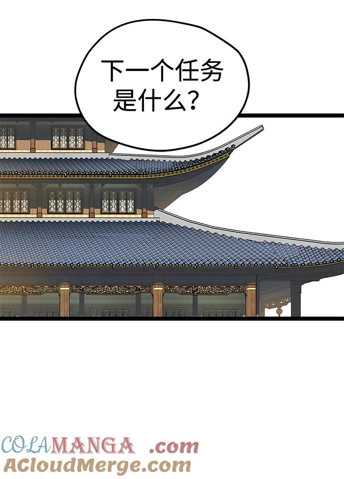 残命天才生存法 第39话 第49页