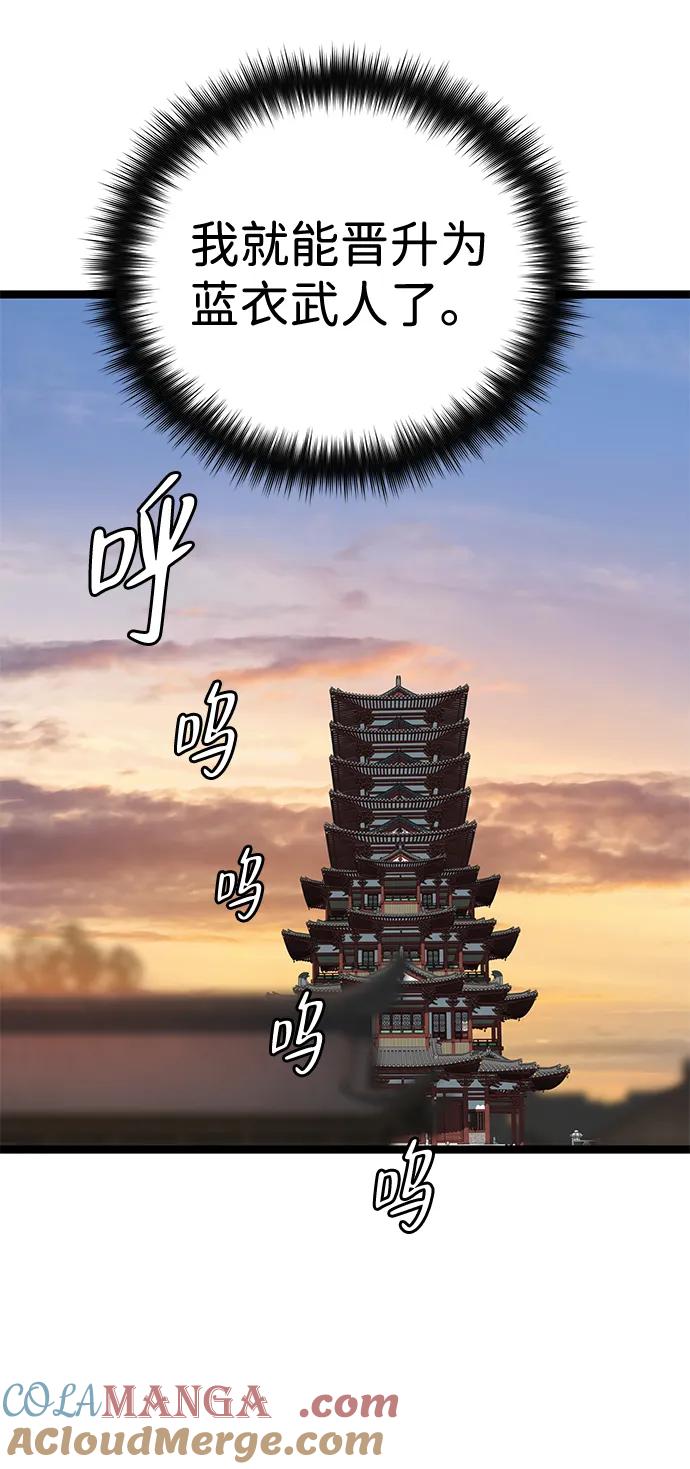残命天才生存法 第39话 第70页