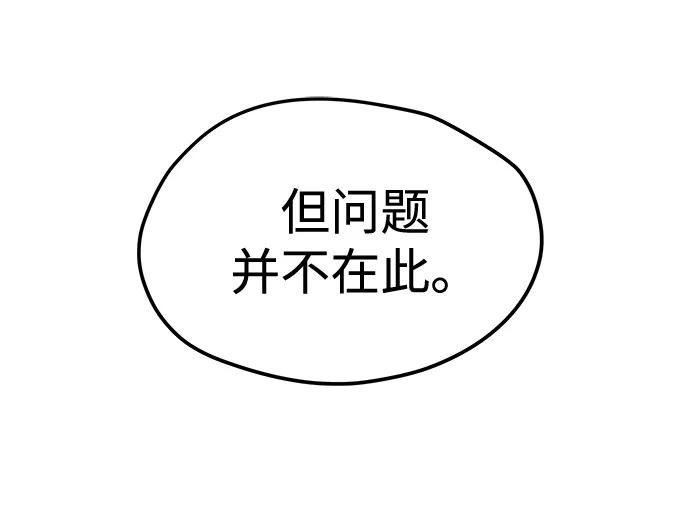 残命天才生存法 第39话 第38页