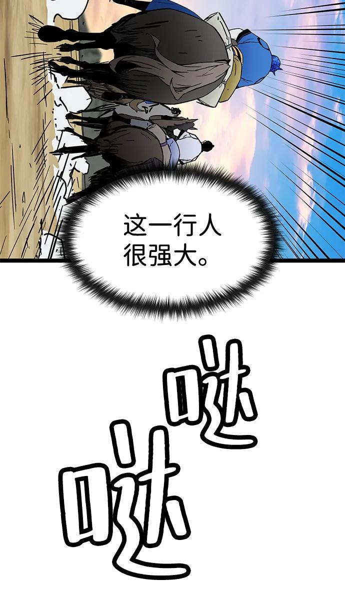 残命天才生存法 第39话 第74页