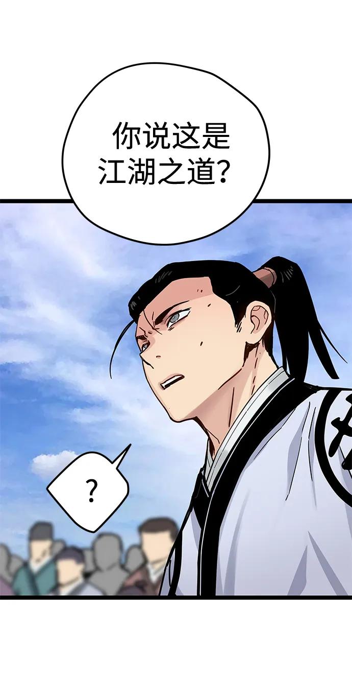 残命天才生存法 第39话 第8页