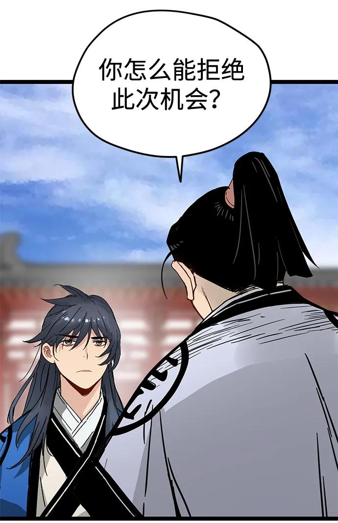 残命天才生存法 第39话 第21页