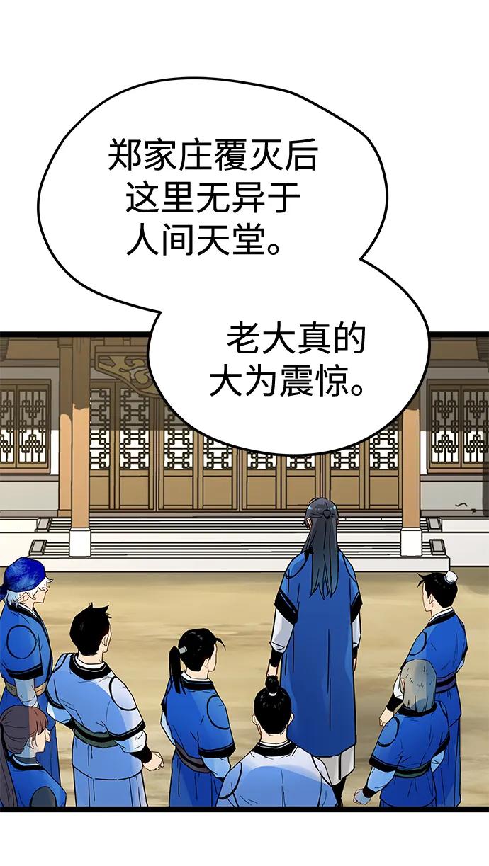 残命天才生存法 第39话 第81页