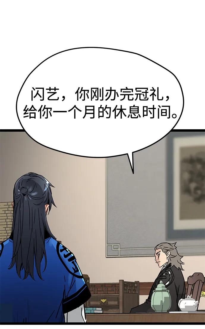 残命天才生存法 第39话 第51页