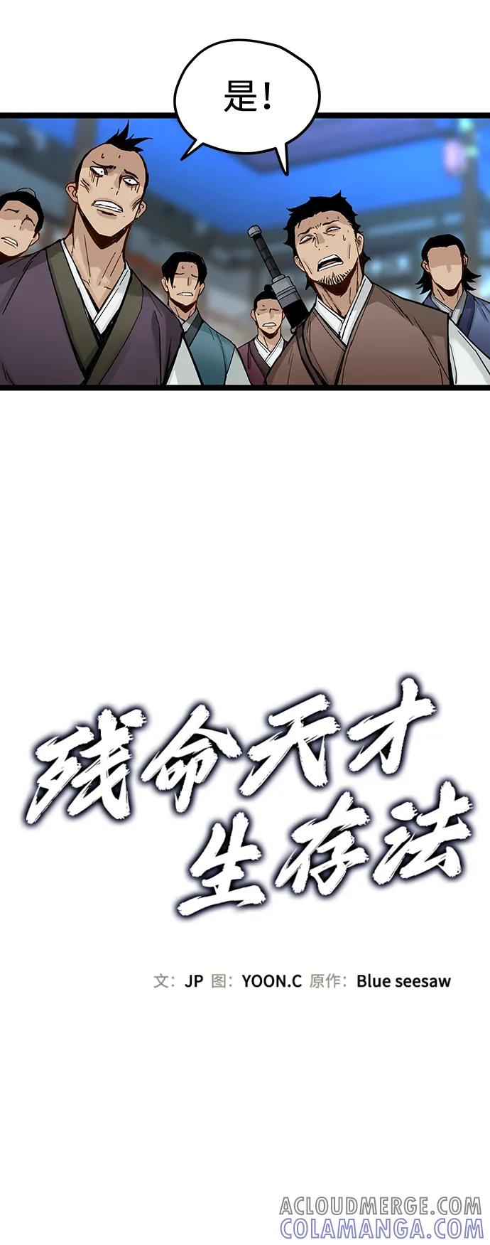 残命天才生存法 第40话 第31页