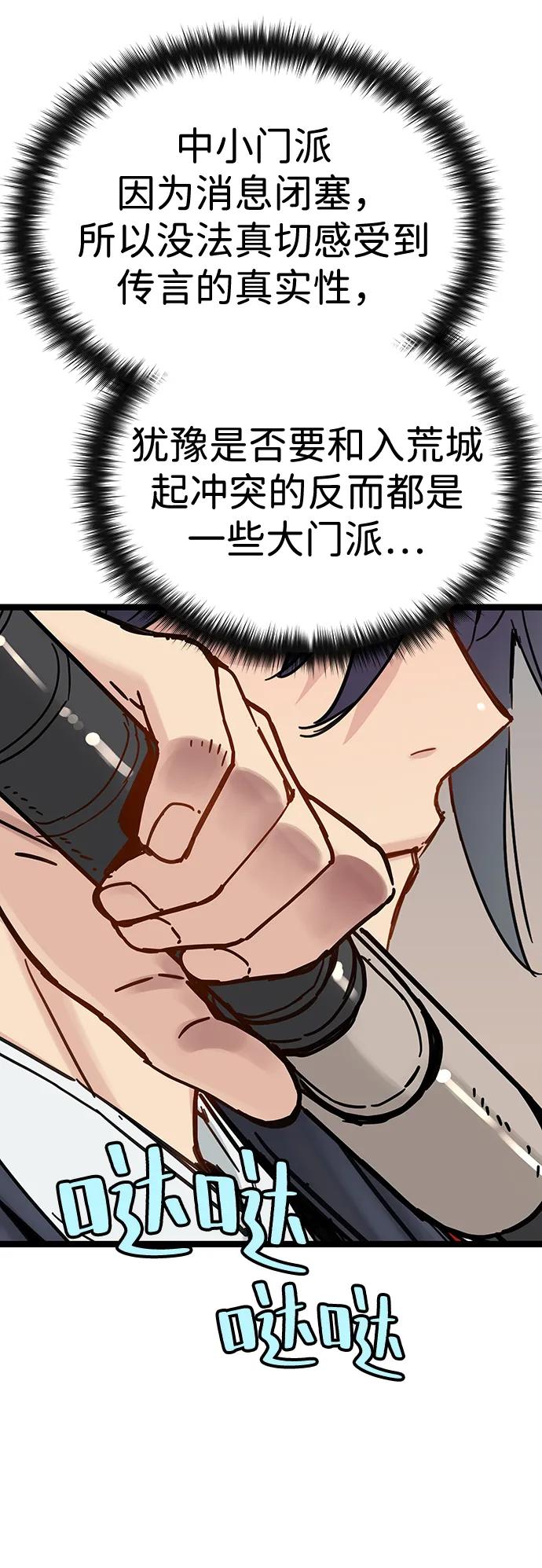 残命天才生存法 第40话 第63页