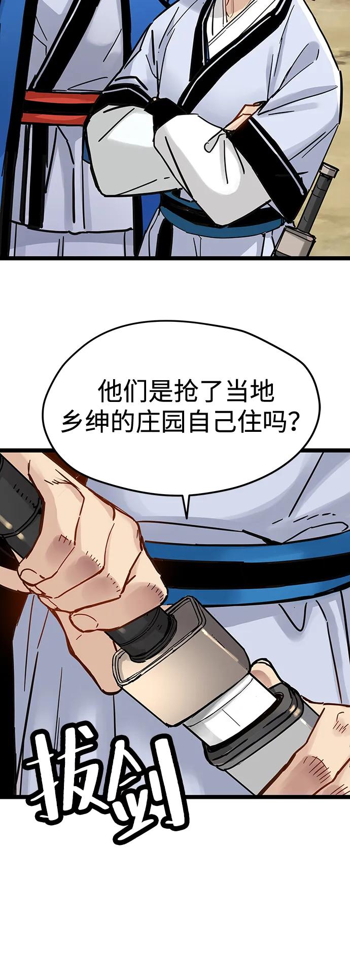 残命天才生存法 第40话 第54页