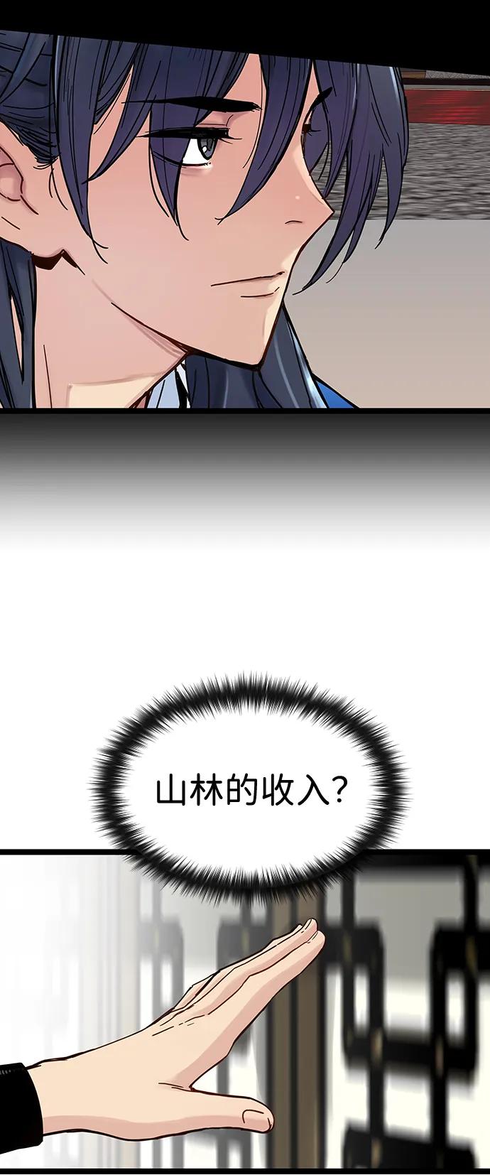 残命天才生存法 第40话 第3页