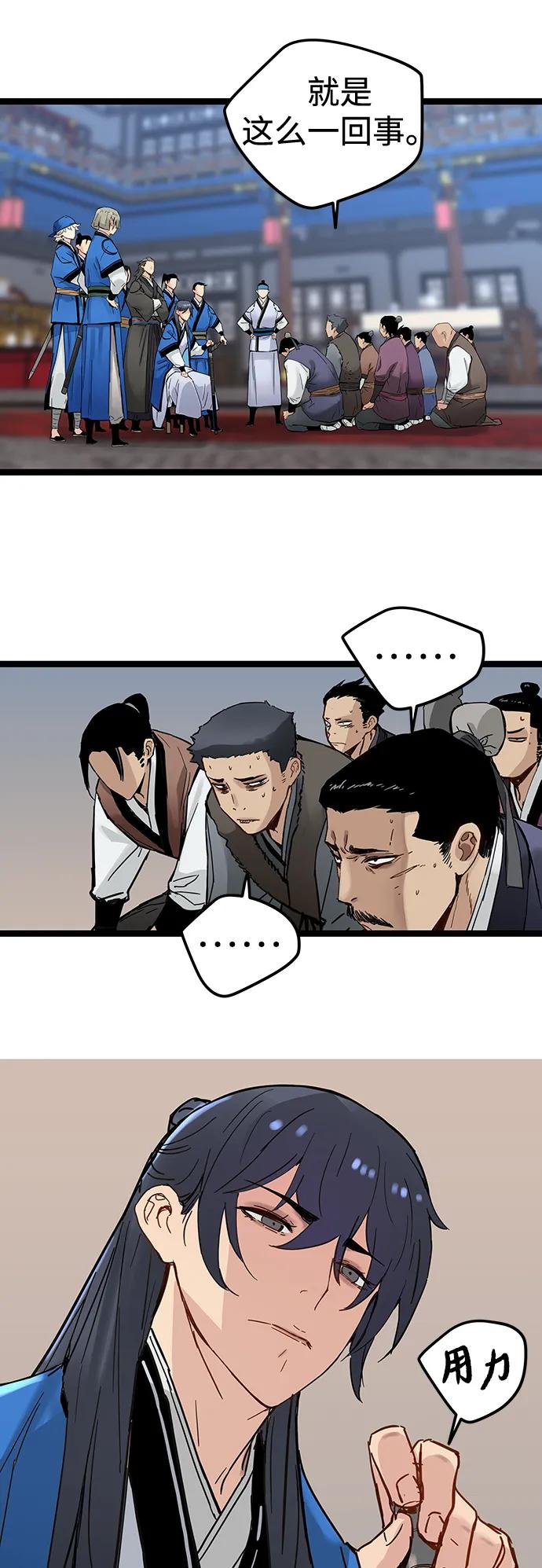 残命天才生存法 第40话 第32页