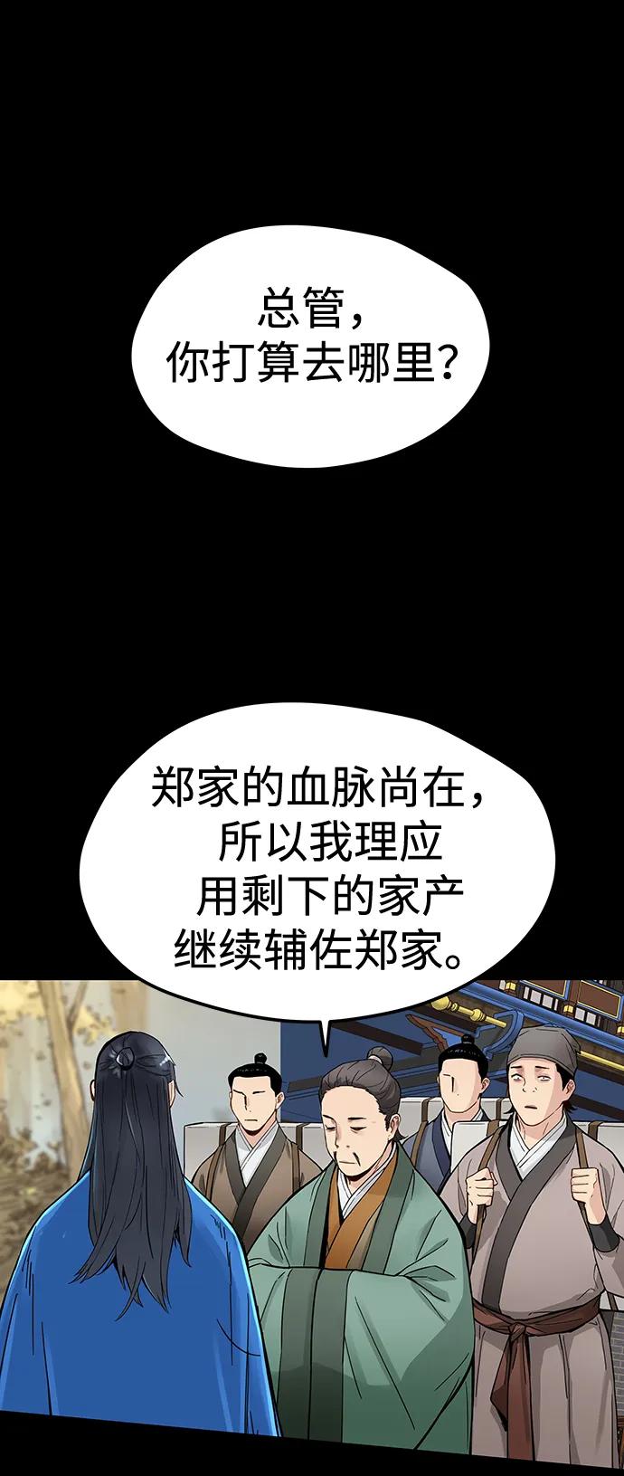 残命天才生存法 第40话 第2页