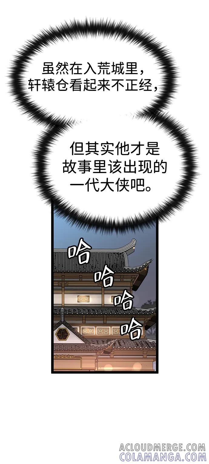 残命天才生存法 第40话 第52页