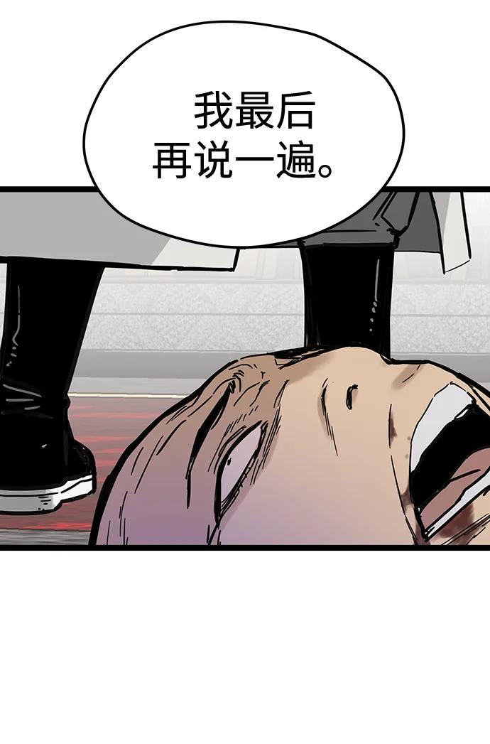 残命天才生存法 第40话 第29页