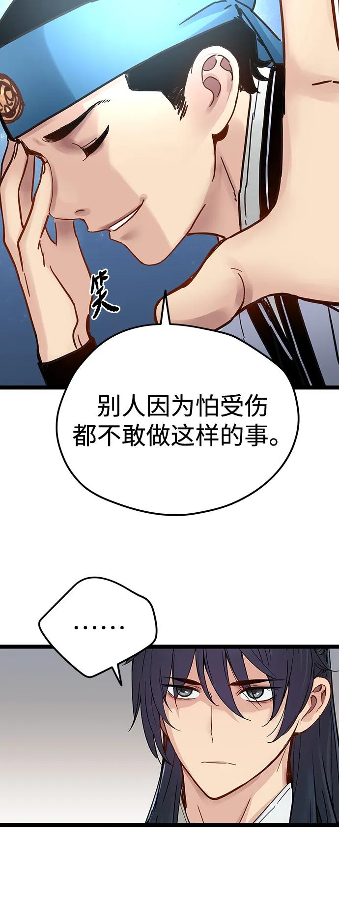 残命天才生存法 第40话 第51页