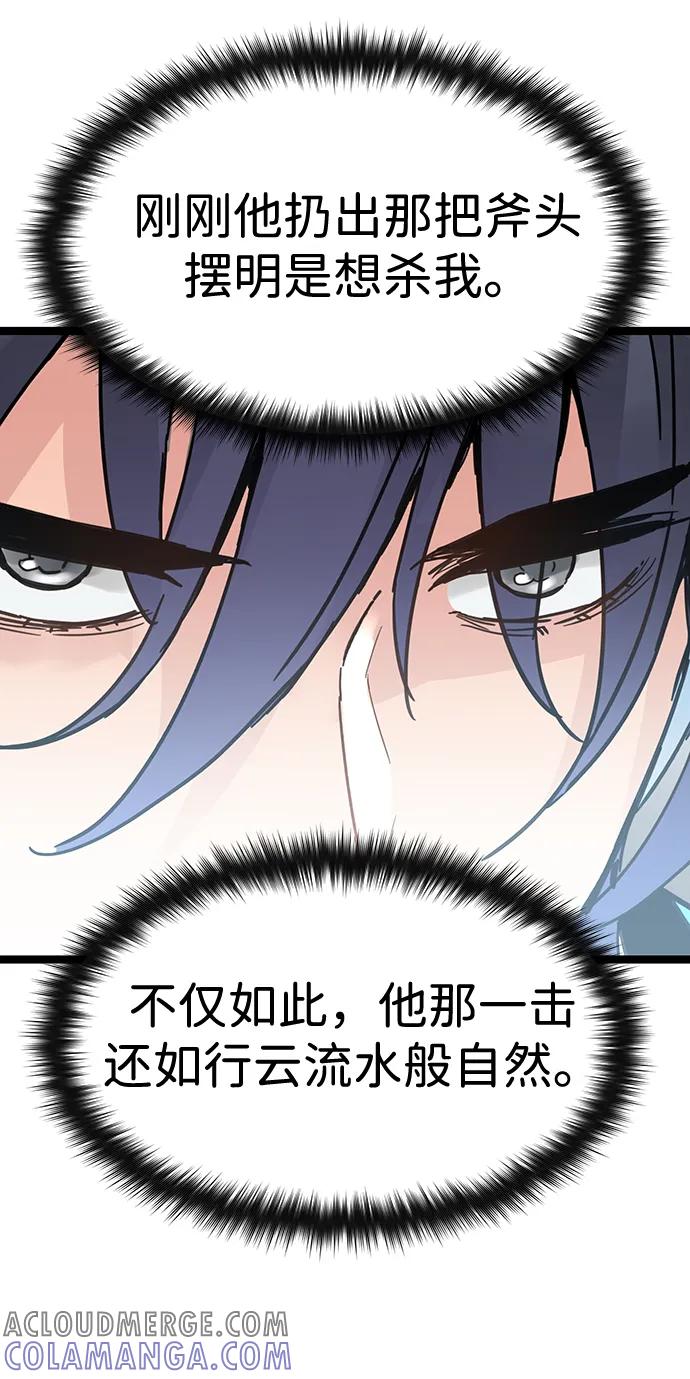 残命天才生存法 第40话 第25页