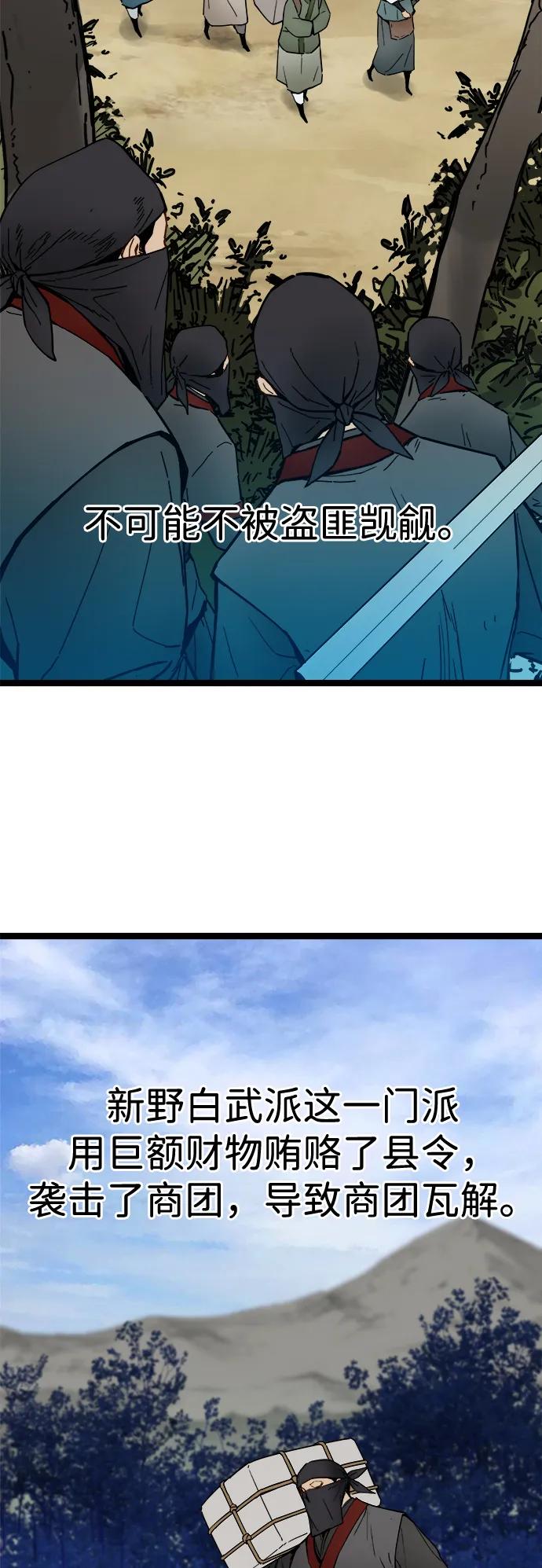 残命天才生存法 第40话 第35页