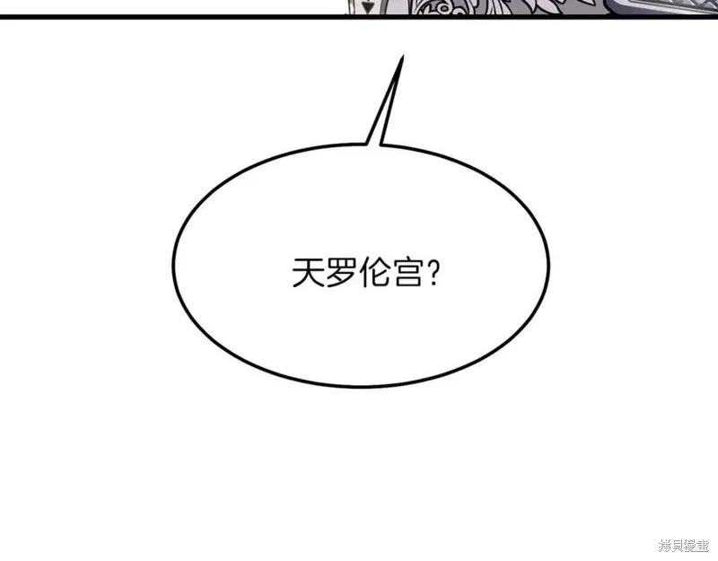 成为怪物皇太子的妻子 - 第二季第1话 - 第67张图