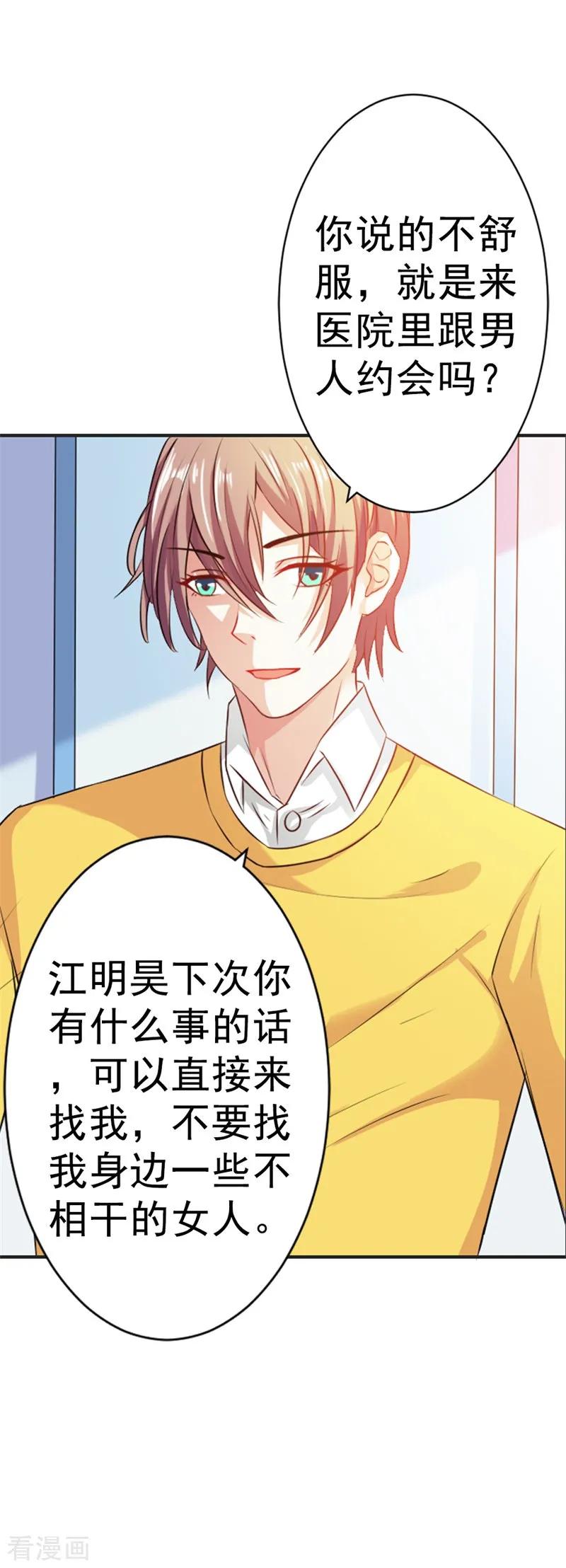 《这个王子有毒》第41话 你怎么可以不管不顾 第8页