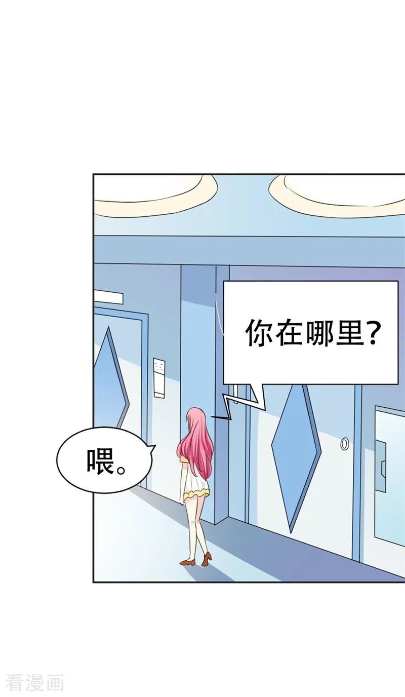 《这个王子有毒》第41话 你怎么可以不管不顾 第4页
