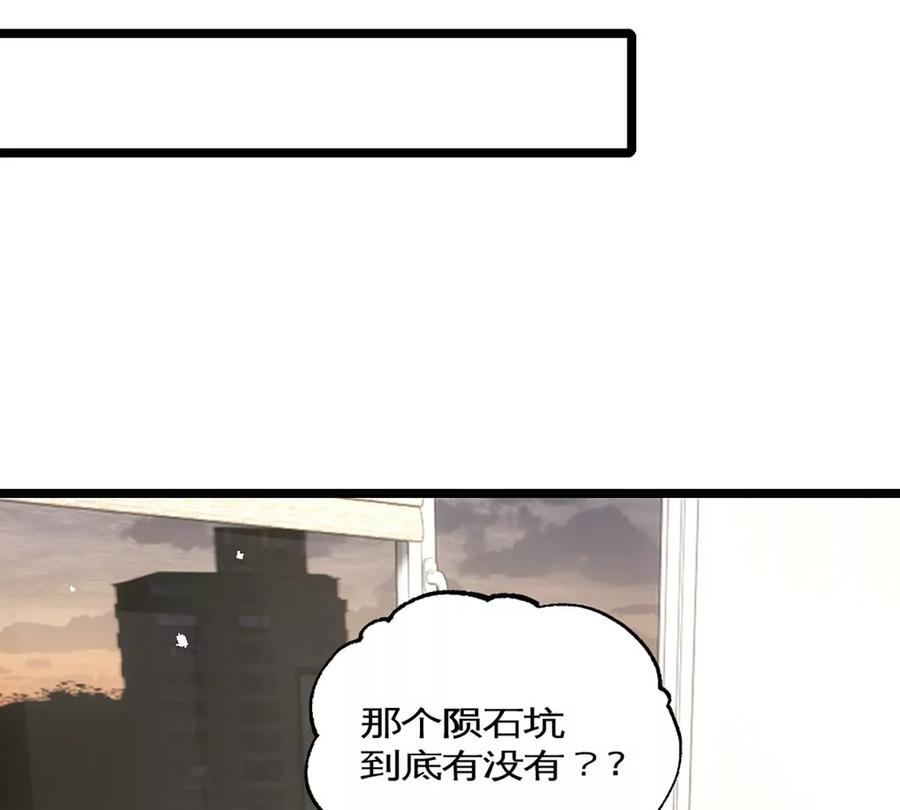 《神工》第38话 学姐安排 第74页