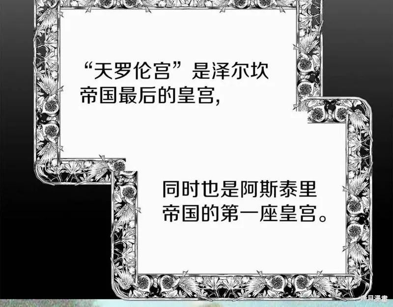 成为怪物皇太子的妻子 - 第二季第1话 - 第70张图