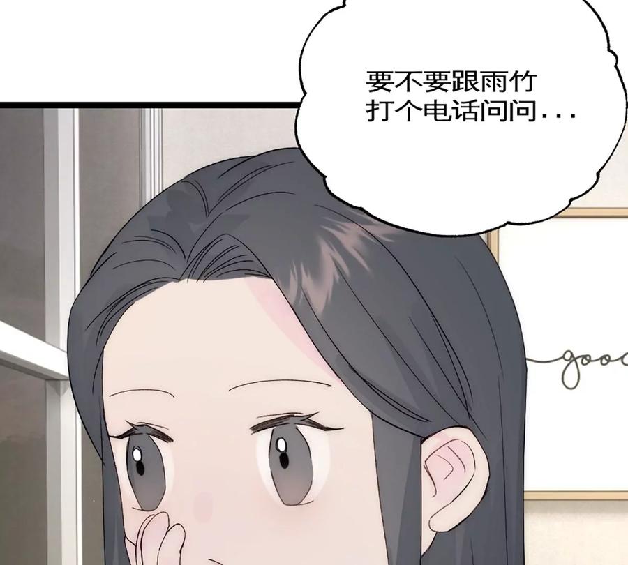 《神工》第38话 学姐安排 第77页
