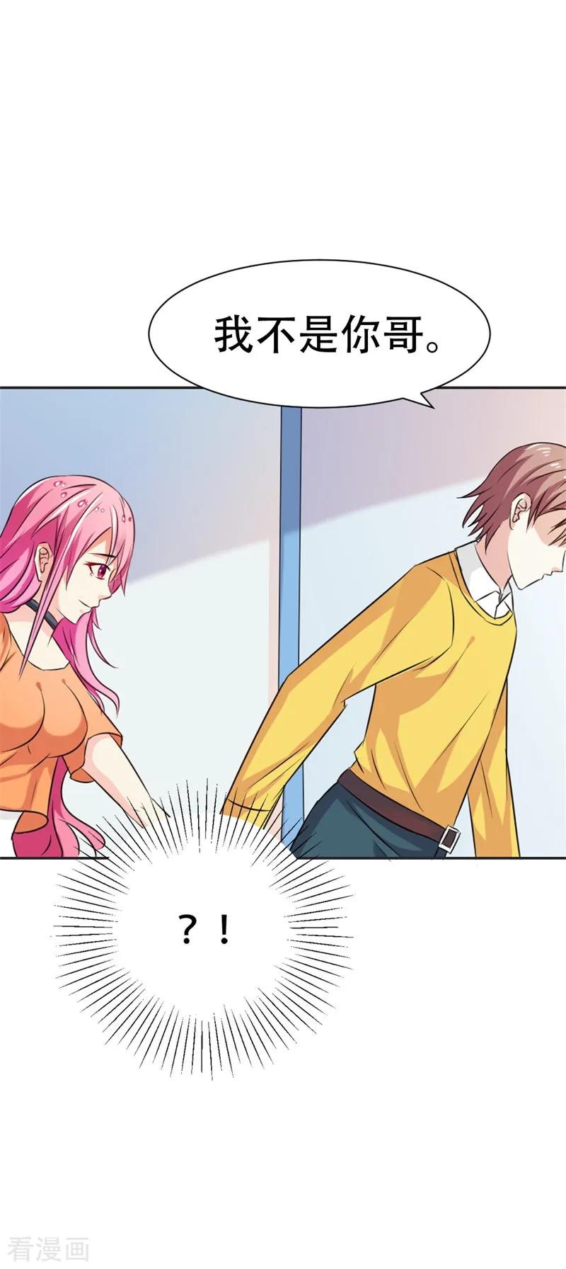 《这个王子有毒》第41话 你怎么可以不管不顾 第10页