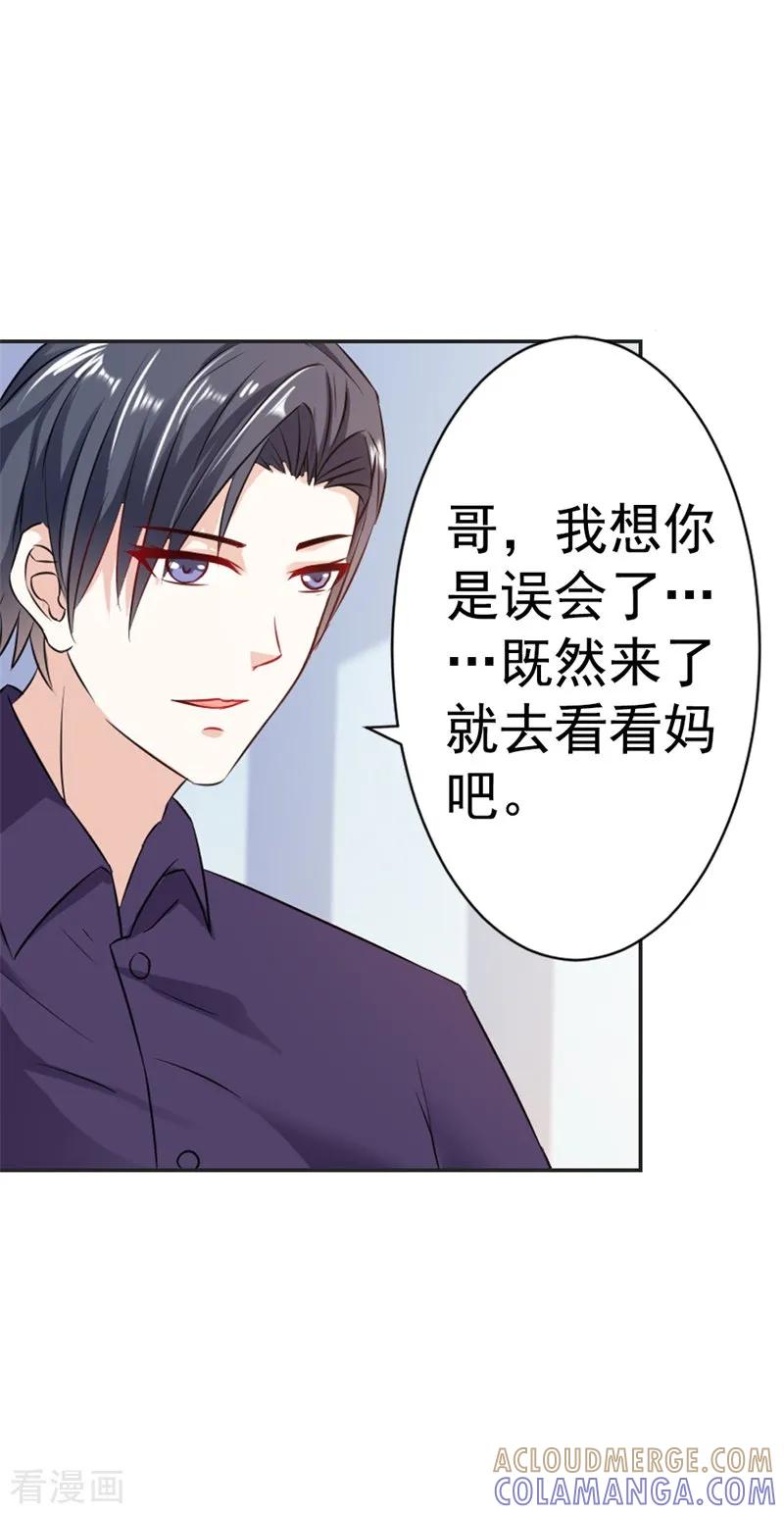 《这个王子有毒》第41话 你怎么可以不管不顾 第9页