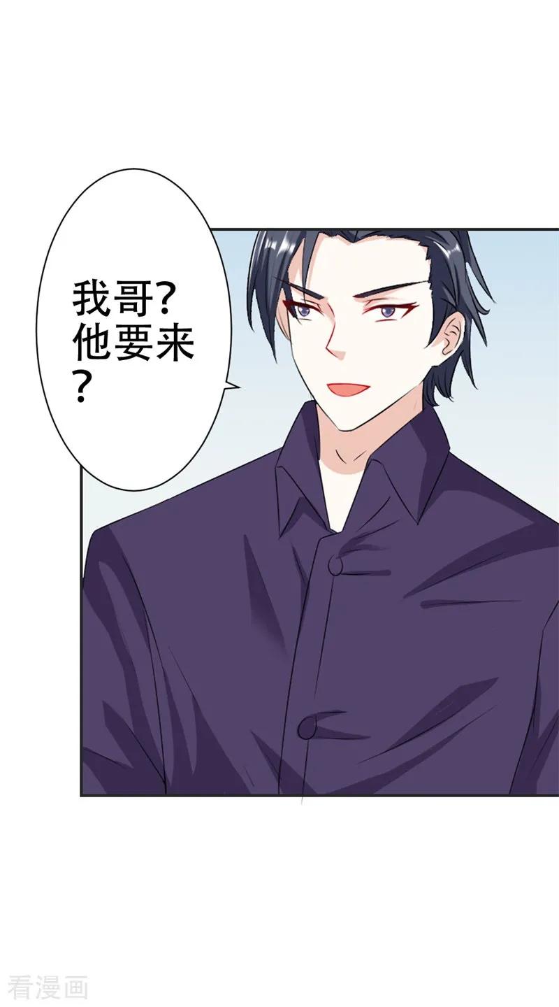 《这个王子有毒》第41话 你怎么可以不管不顾 第6页