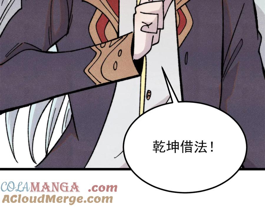 《万古最强宗》416 第一个跪的 第85页
